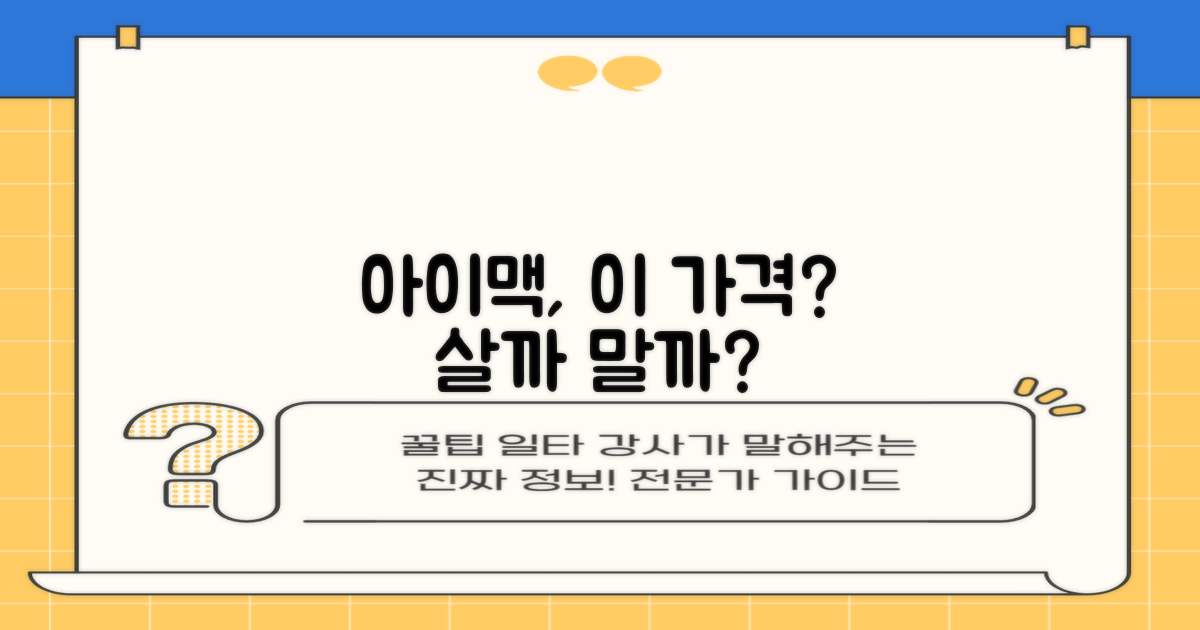 아이맥, 이 가격에 살 가치 있을까?