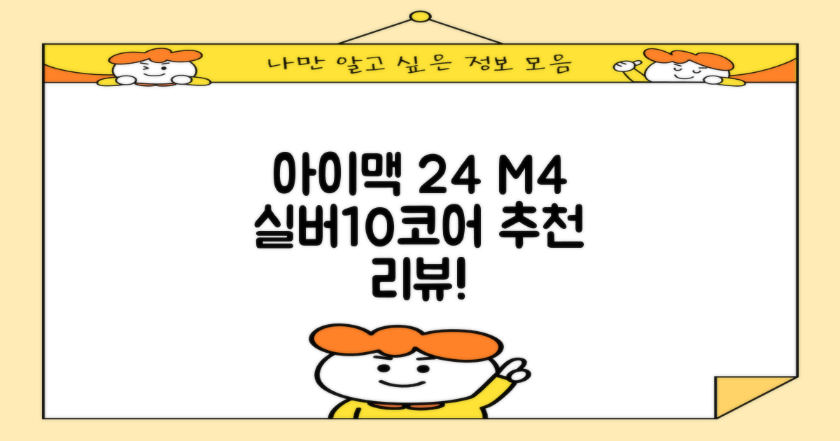 Apple 2024 아이맥 24 M4, 실버, M4 10코어, 10코어 GPU, 16GB, 256GB 추천 리뷰
