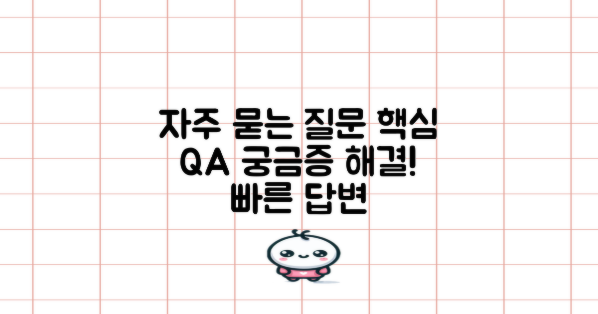 자주 묻는 질문