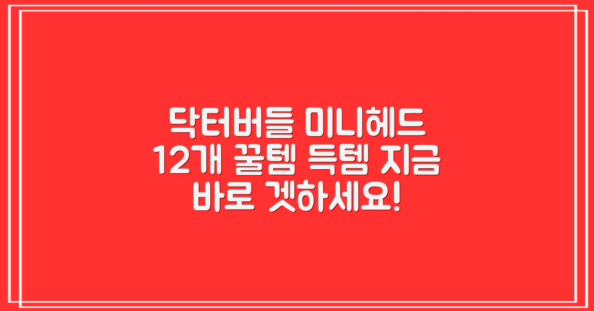 닥터버들 미니헤드 칫솔 세트, 12개입, 1개 추천 리뷰