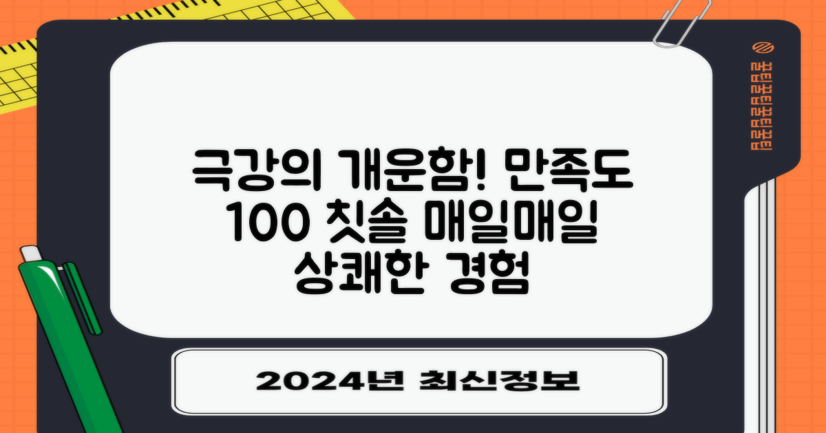 만족도 높은 칫솔 경험