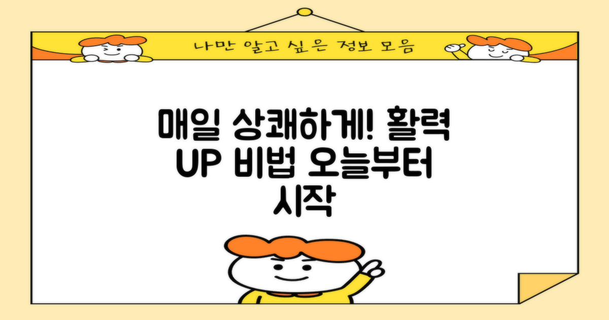 매일 상쾌함을 더하세요