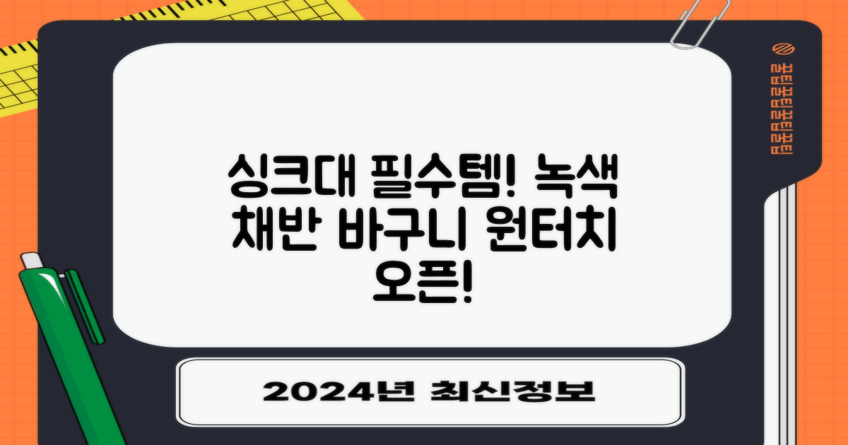 홈 주방 물빠짐 싱크대 음식물 거름망 음식물 물기제거 과일 세척 바구니 원터치 오픈 수납바구니 거치대 채반 채망 바스켓, 녹색, 1개 추천 리뷰