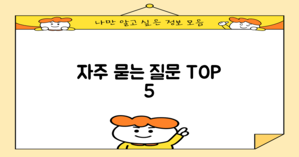 자주 묻는 질문