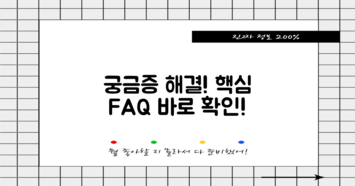 자주 묻는 질문