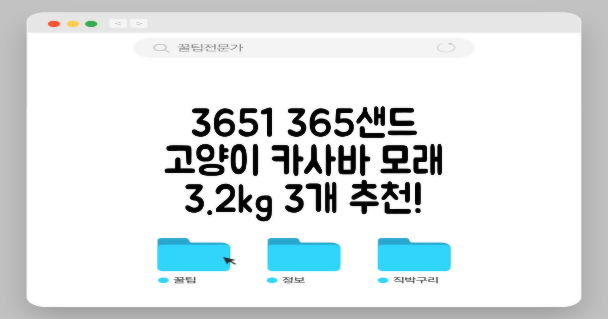 3651 365샌드 고양이 카사바 모래, 3개, 3.2kg 추천 리뷰
