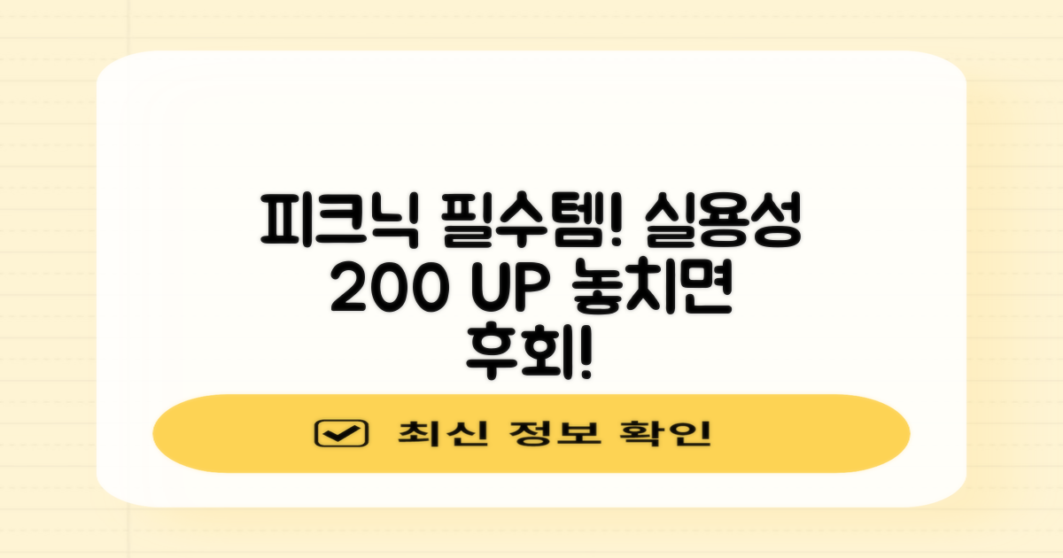 피크닉 필수템, 실용성 200%