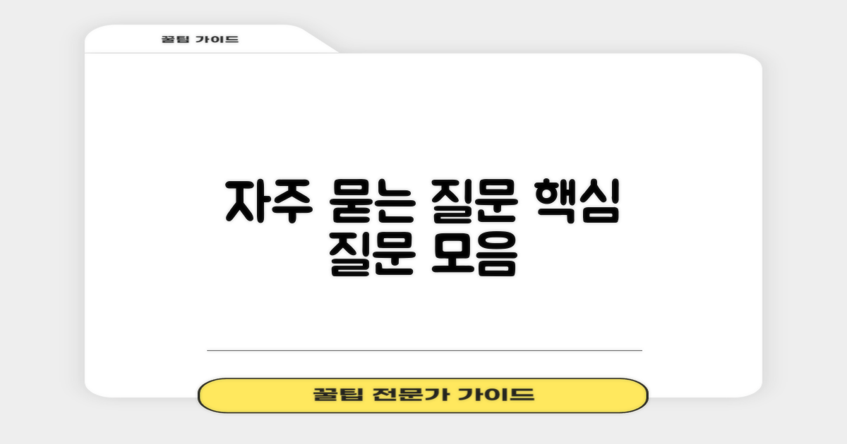 자주 묻는 질문