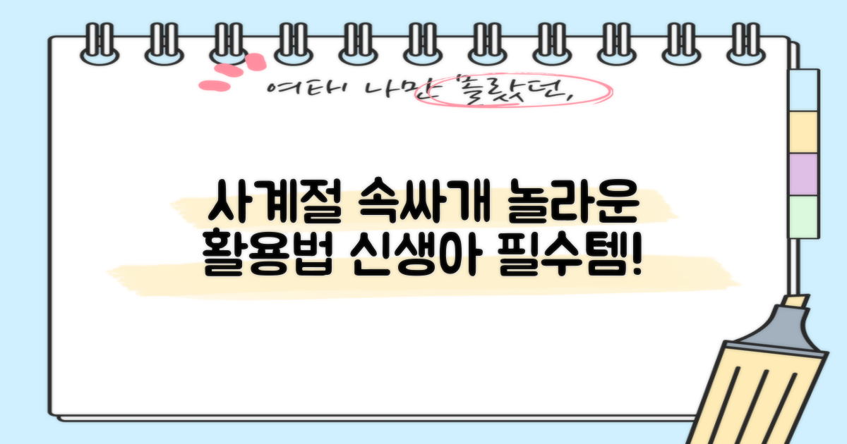 사계절 속싸개 활용법