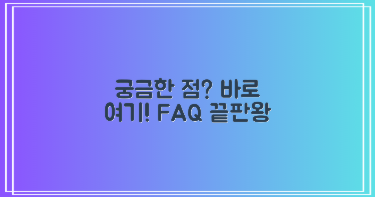 자주 묻는 질문
