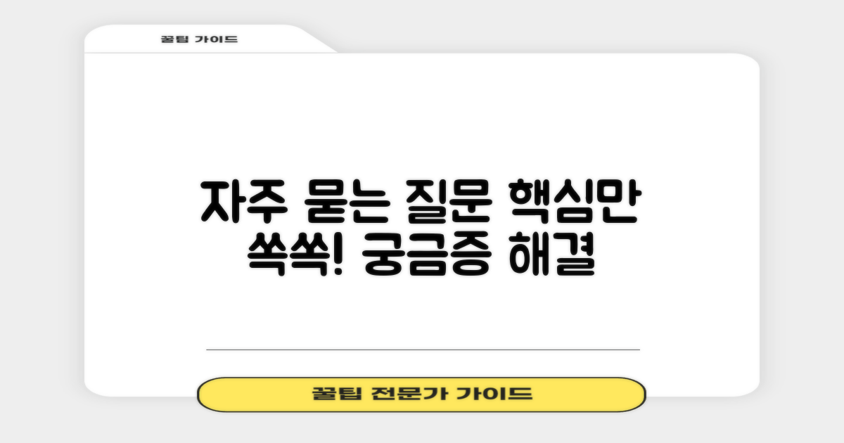 자주 묻는 질문