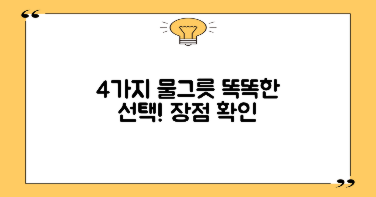 4가지 물그릇 장점