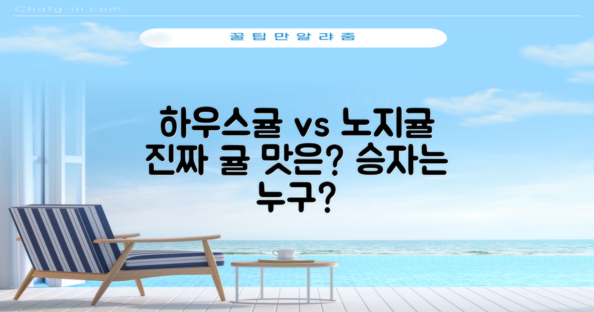 하우스귤 vs 노지귤 맛 비교