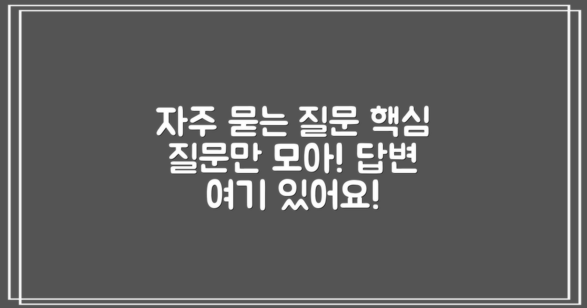 자주 묻는 질문