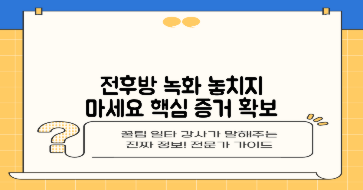 전후방 녹화, 놓치지 마세요.