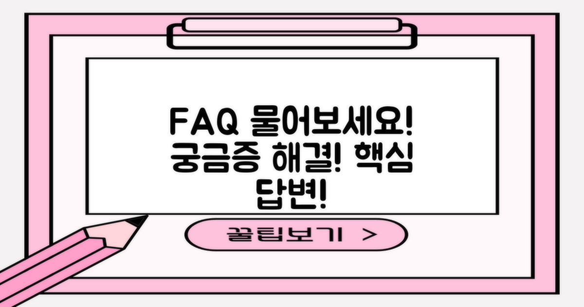 자주 묻는 질문