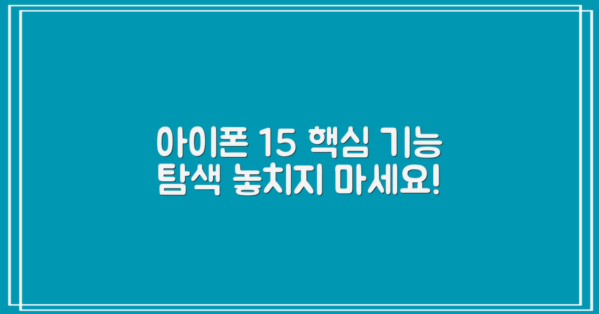 아이폰 15, 새로운 기능 탐색