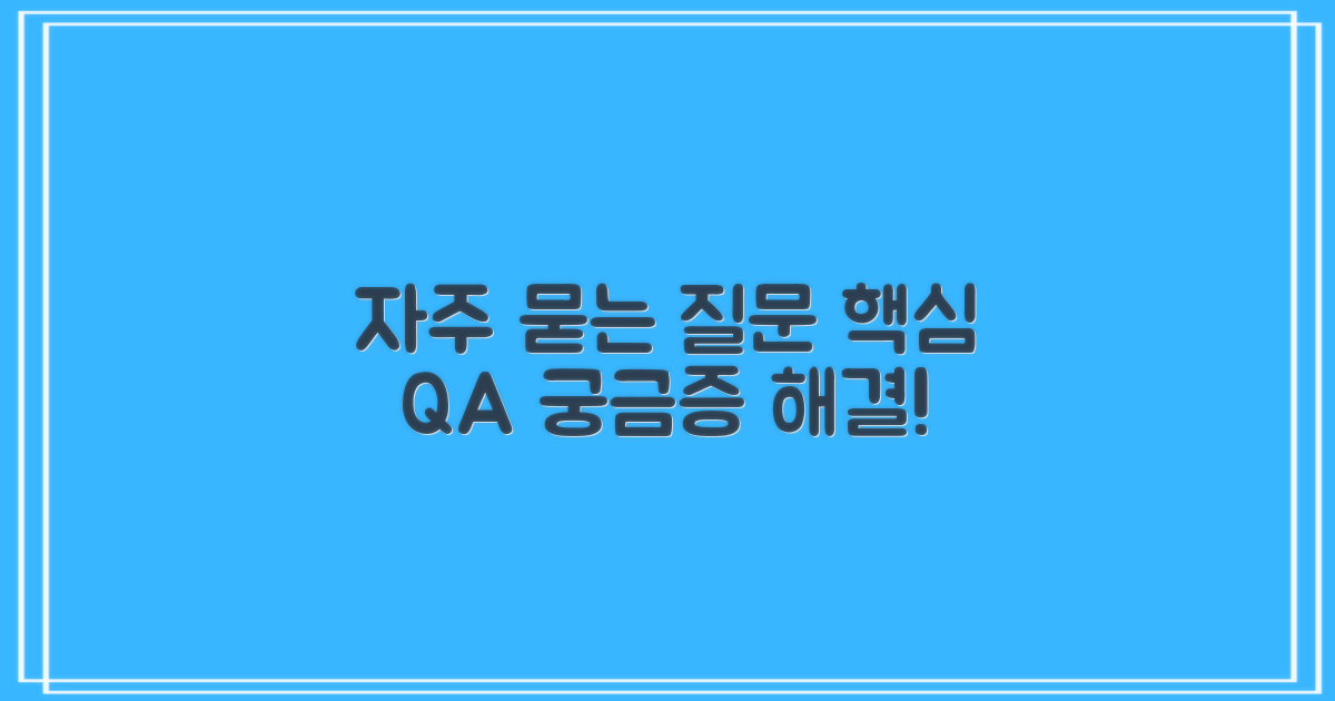 자주 묻는 질문