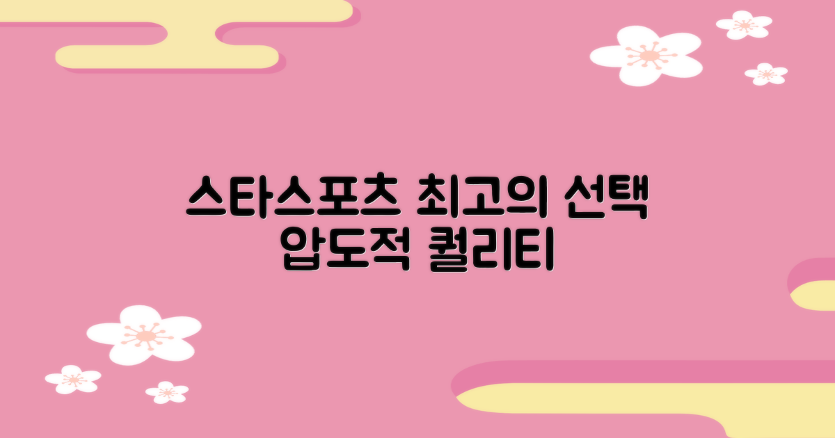 스타스포츠, 최고의 선택