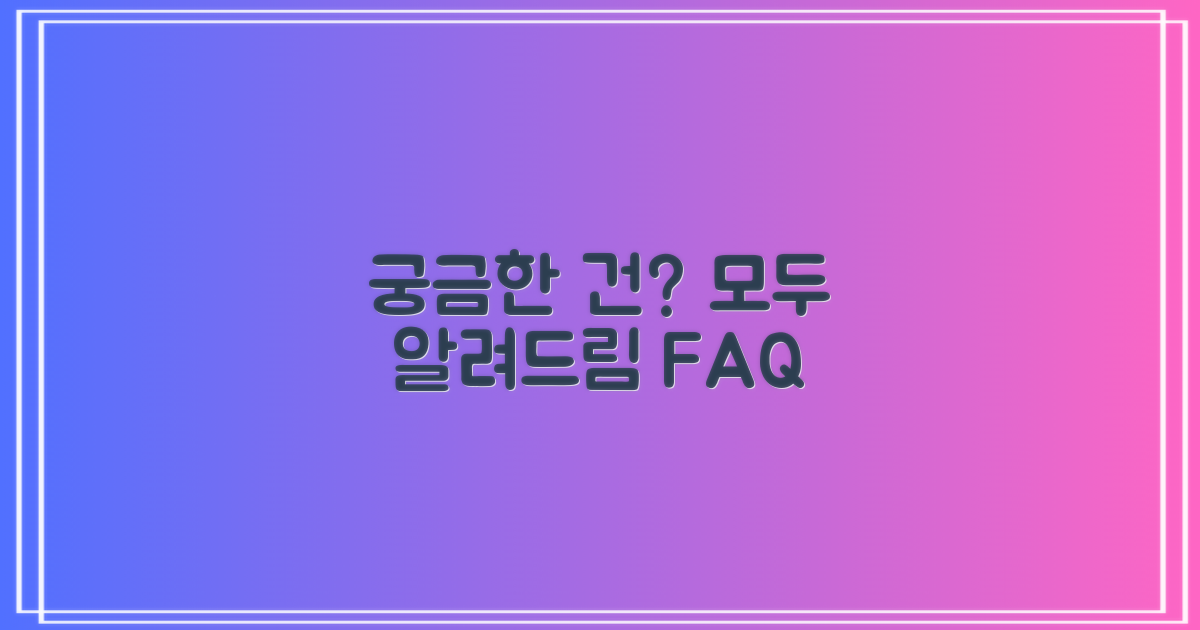 자주 묻는 질문