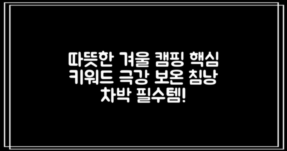 캠핑 침낭 사계절 동계 겨울 백패킹 베이스 슬리핑백 차박 이불, 1개, 블랙 추천 리뷰