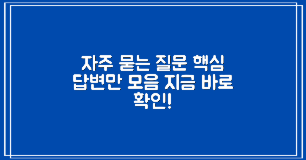 자주 묻는 질문