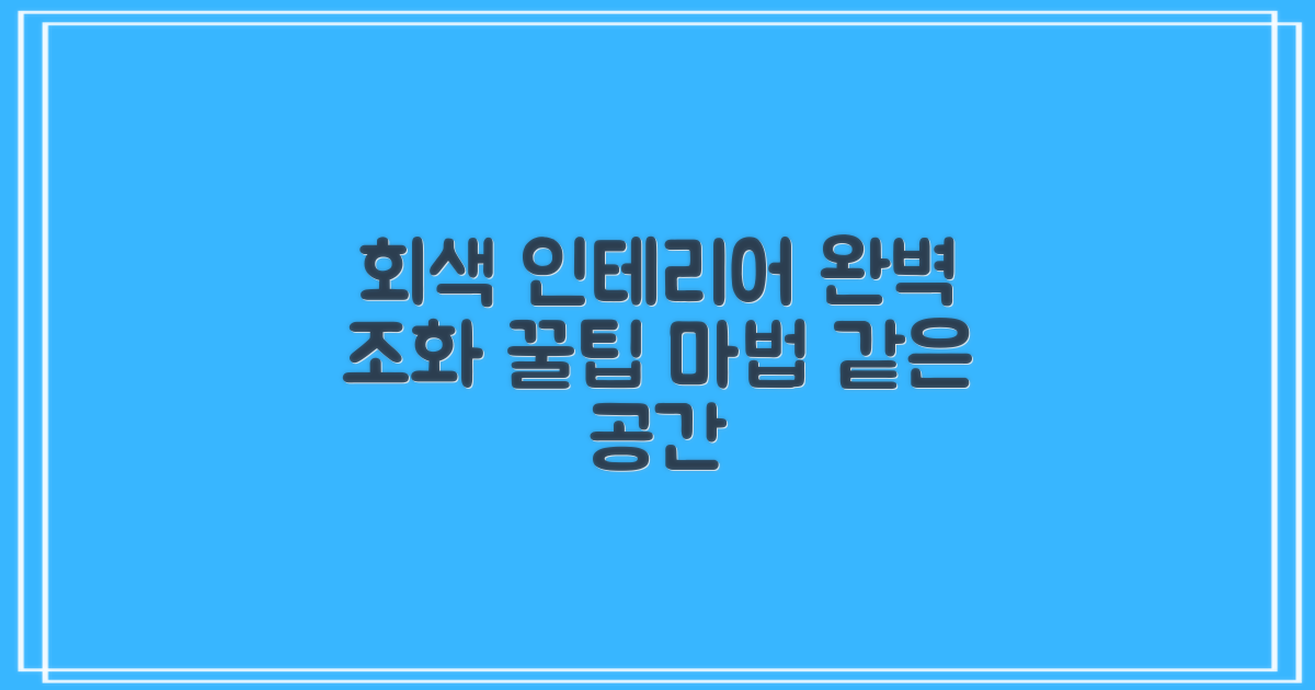 우리 집 그레이, 완벽 조화