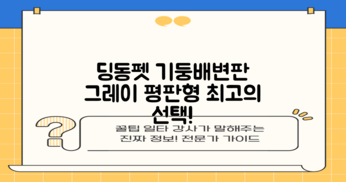 딩동펫 반려동물 보이즈 기둥배변판 평판형, 그레이, 1개 추천 리뷰