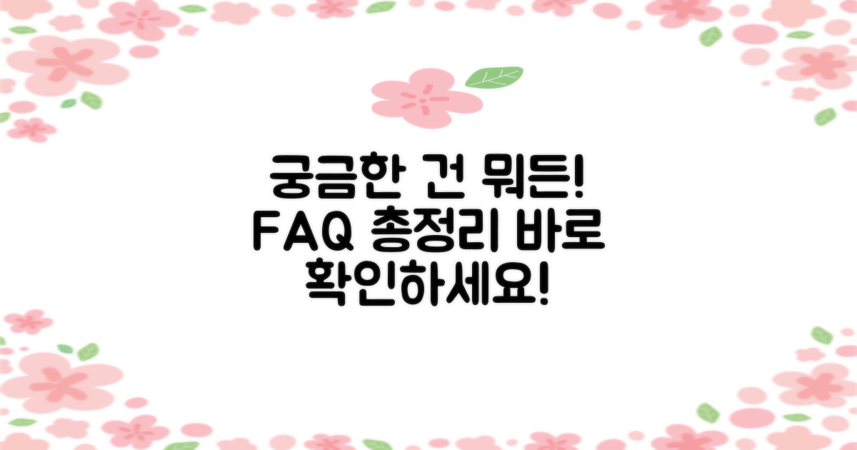 자주 묻는 질문