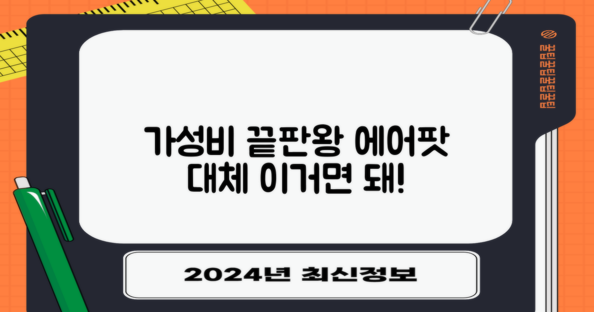 가성비 끝판왕, 에어팟 대체재