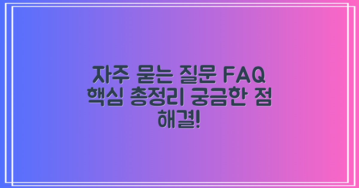 자주 묻는 질문