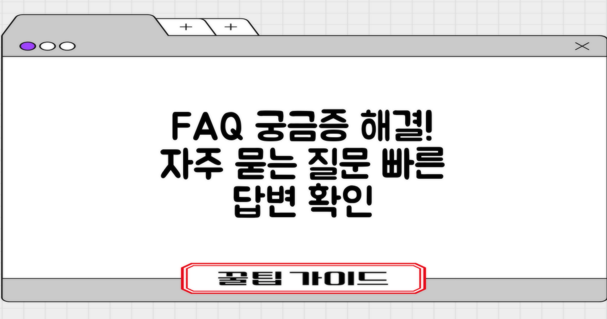 자주 묻는 질문