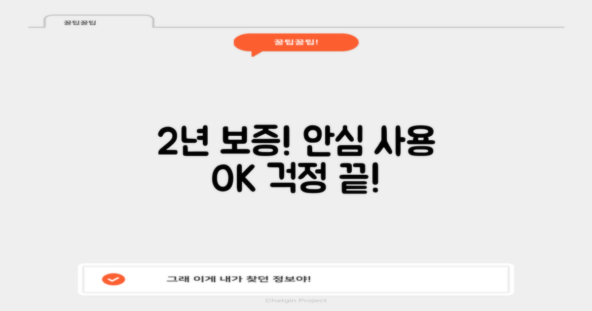 2년 보증, 안심하고 사용하기