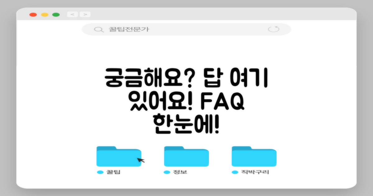 자주 묻는 질문