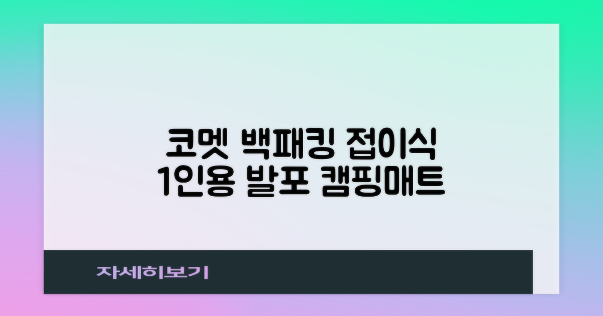 코멧 백패킹 접이식 1인용 발포 캠핑매트, 올리브 추천 리뷰