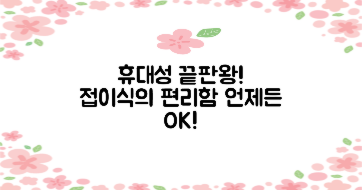 휴대성 갑, 편리한 접이식