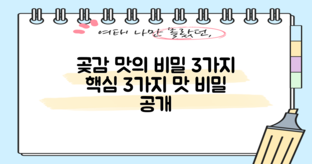 3가지 곶감 맛의 비밀