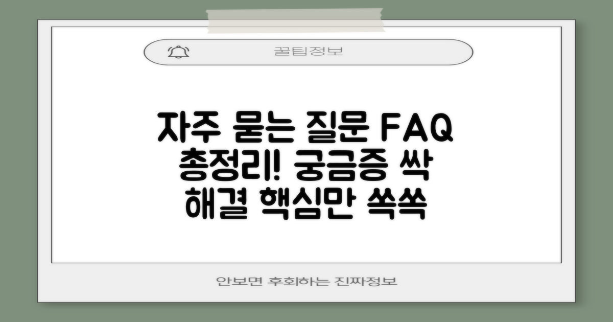 자주 묻는 질문