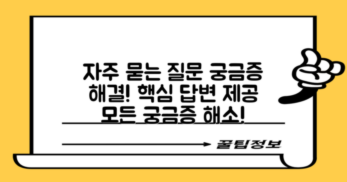 자주 묻는 질문