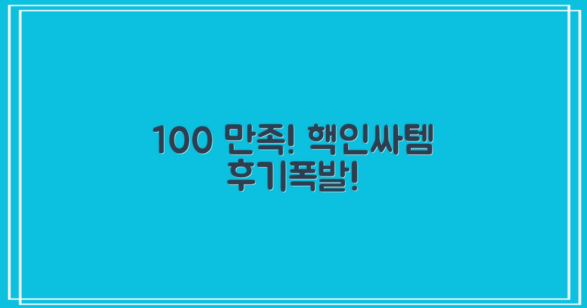 100% 만족 리뷰