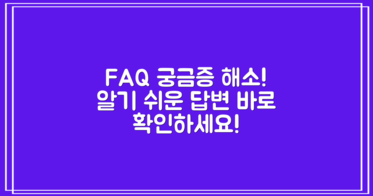 자주 묻는 질문