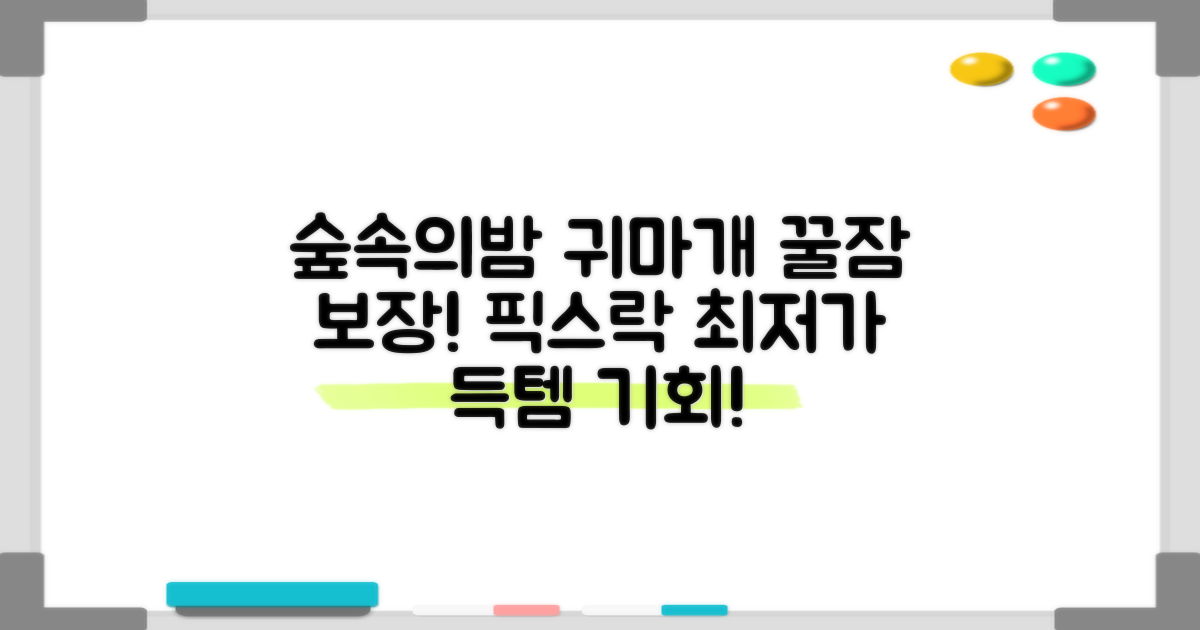 픽스락 소음 차단 실리콘 수면 귀마개 숲속의밤 이어플러그, 1세트, 베이지 추천 리뷰