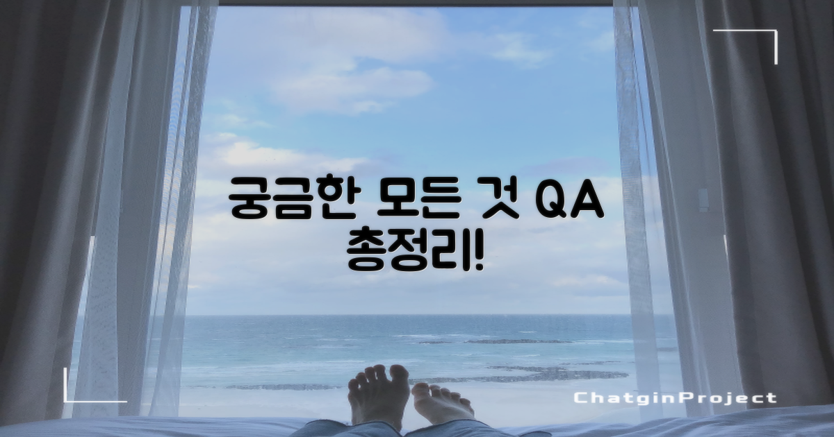 자주 묻는 질문