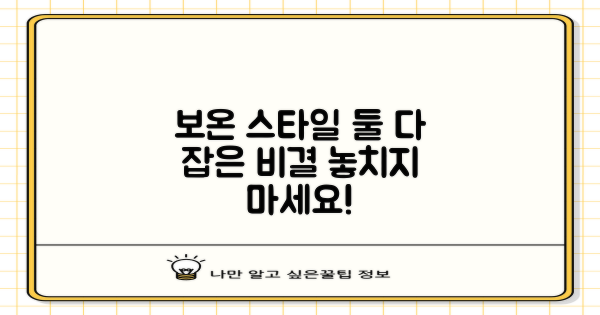 보온성과 스타일, 둘 다 잡다!