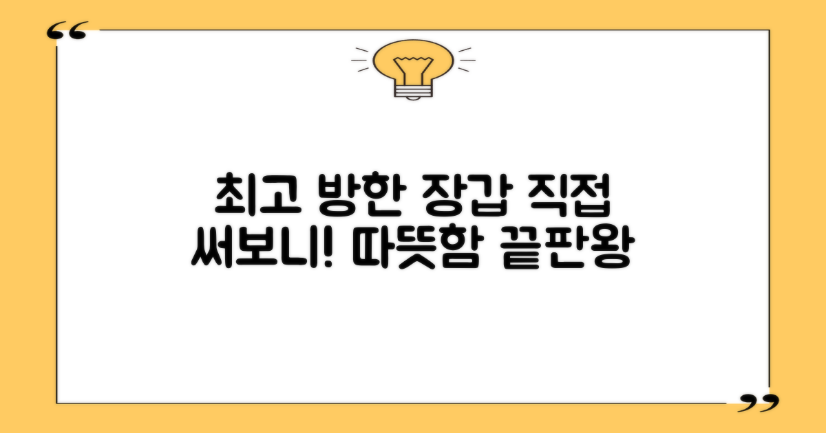 최고의 방한 장갑, 직접 써보니