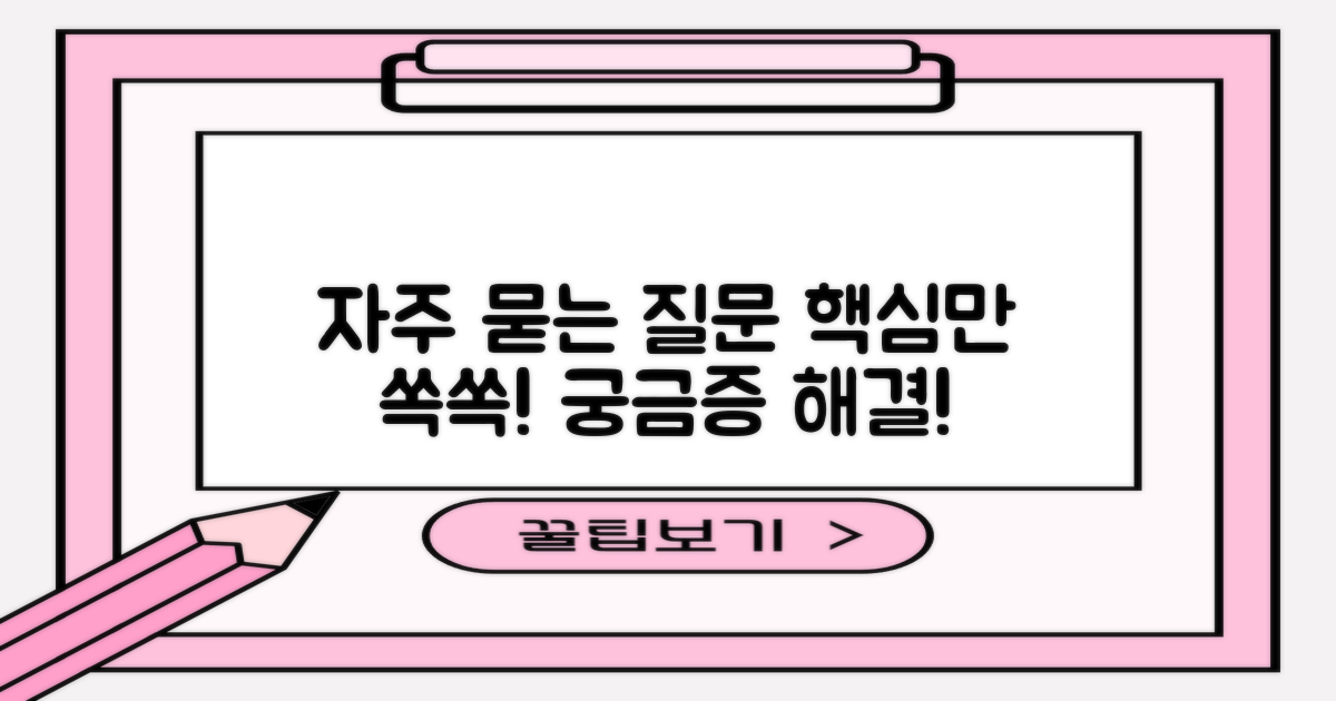 자주 묻는 질문