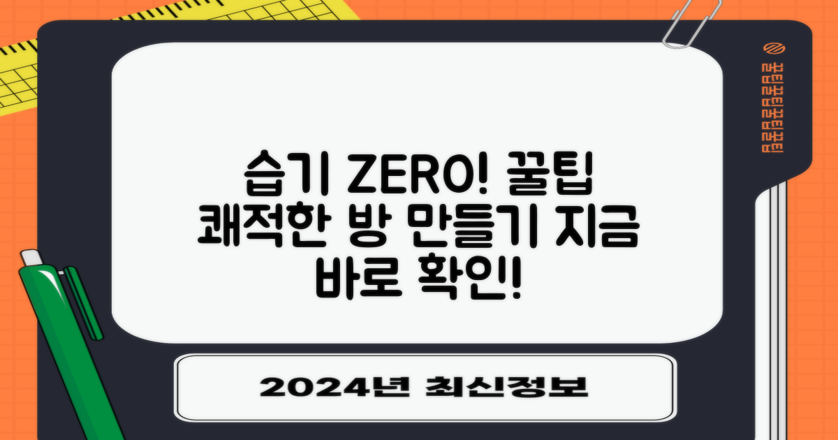 습기 없는 방, 비결 공개