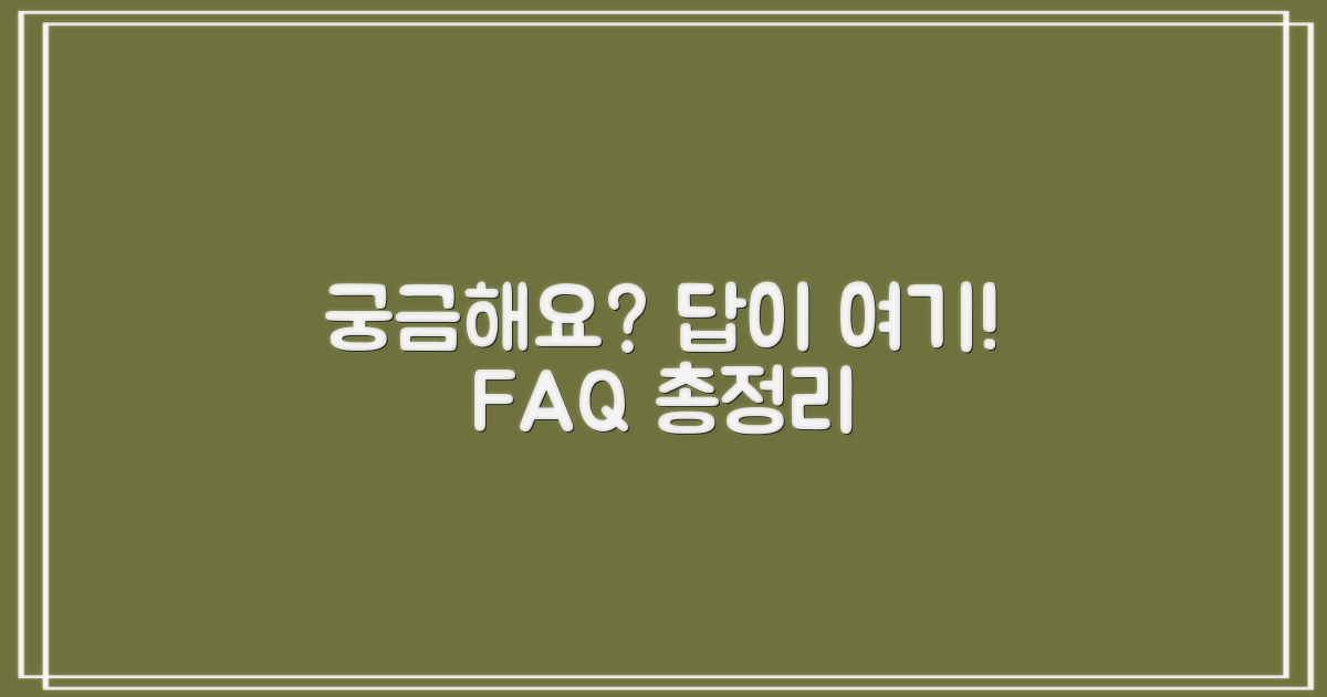 자주 묻는 질문