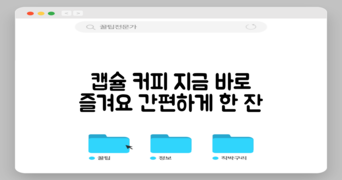 지금 바로 캡슐 커피를 즐기세요