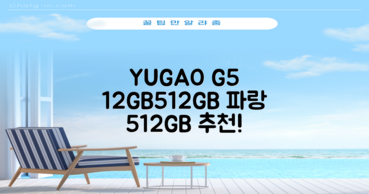 YUGAO G5 12GB+512GB 태블릿, 파란색, 512GB 추천 리뷰